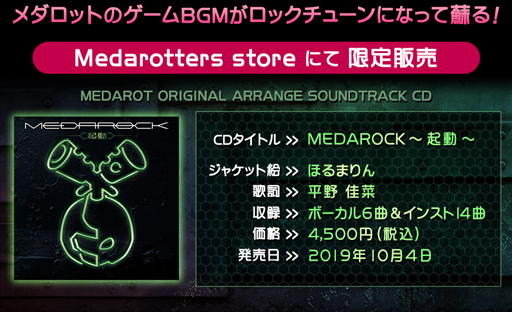 画像ギャラリー No.002のサムネイル画像 / 「メダロットOCG」の新カードが約18年ぶりに登場。「メダロットS」に参戦するクロスメサイア&ファンシーエールを入手できるチャンスも