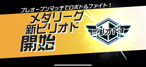 画像ギャラリー No.002のサムネイル画像 / 「メダロットS」，最強の3機で全国のメダロッターとロボトルファイト！　新モード「メダリーグ」の先行プレイレポート