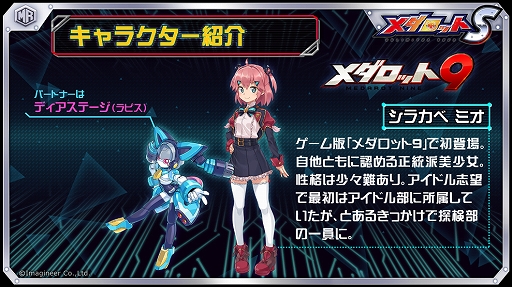 画像ギャラリー No.001のサムネイル画像 / 「メダロットS」,超戦!ロボトルに「ミオ」が参戦。スポットライトガチャに「パームス」が登場