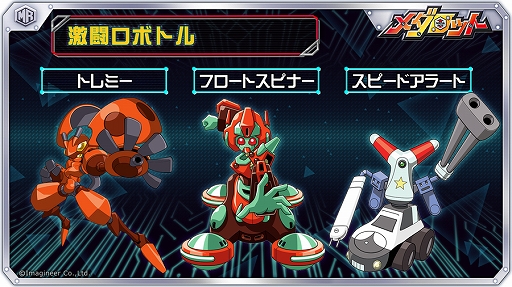 画像ギャラリー No.003のサムネイル画像 / 「メダロットS」,超戦!ロボトルに「ミオ」が参戦。スポットライトガチャに「パームス」が登場