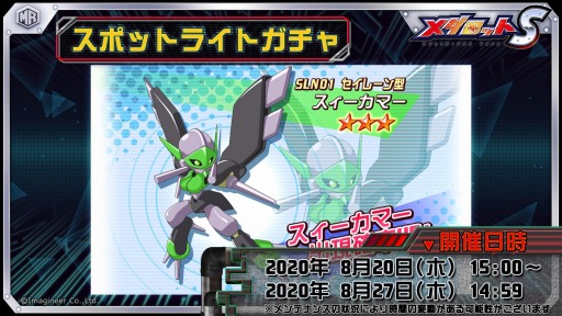 画像ギャラリー No.002のサムネイル画像 / 「メダロットS」，セイレーン型メダロット“スィーカマー”が8月20日より登場
