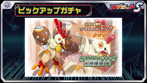 画像ギャラリー No.004のサムネイル画像 / 「メダロットS」，ROZ型メダロットや鶏型メダロットが10月29日15：00より新登場
