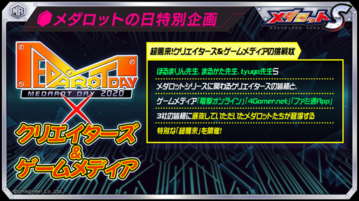 画像ギャラリー No.004のサムネイル画像 / 「メダロットS」で“超襲来!クリエイターズ&ゲームメディアの挑戦状”が11月26日より開催。4Gamerも参加