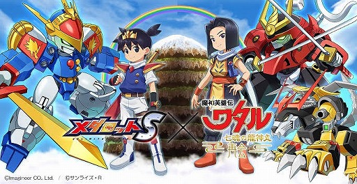 画像ギャラリー No.001のサムネイル画像 / 「メダロットS」で“魔神英雄伝ワタル 七魂の龍神丸 −再会−”とのコラボイベントが開催