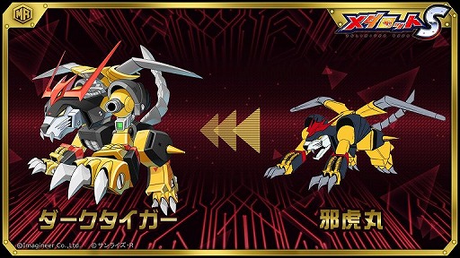 画像ギャラリー No.003のサムネイル画像 / 「メダロットS」で“魔神英雄伝ワタル 七魂の龍神丸 −再会−”とのコラボイベントが開催