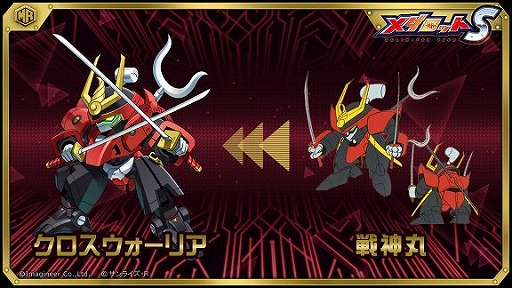画像ギャラリー No.004のサムネイル画像 / 「メダロットS」で“魔神英雄伝ワタル 七魂の龍神丸 −再会−”とのコラボイベントが開催