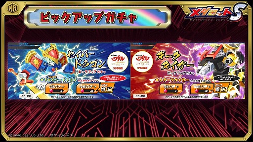 画像ギャラリー No.005のサムネイル画像 / 「メダロットS」で“魔神英雄伝ワタル 七魂の龍神丸 −再会−”とのコラボイベントが開催
