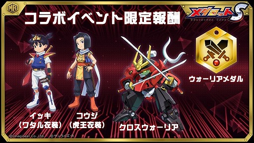 画像ギャラリー No.006のサムネイル画像 / 「メダロットS」で“魔神英雄伝ワタル 七魂の龍神丸 −再会−”とのコラボイベントが開催
