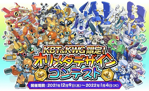 画像ギャラリー No.001のサムネイル画像 / 「メダロットS」，クリスマスイベントで限定衣装とボイスが登場に。オリメダデザインコンテストも開催中