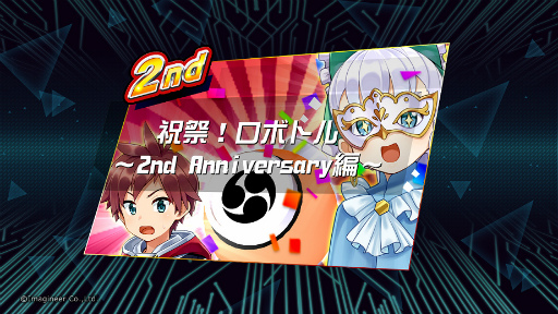 画像ギャラリー No.006のサムネイル画像 / 「メダロットS」2周年記念イベントを1月20日より順次開催