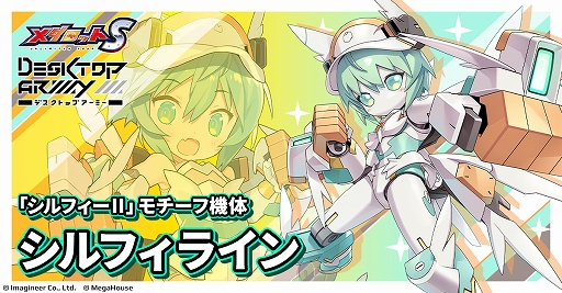 画像ギャラリー No.002のサムネイル画像 / 「メダロットS」×「デスクトップアーミー」コラボ，6月4日より開催。シルフィーIIやフレイヤIIをモチーフにしたコラボメダロットが登場