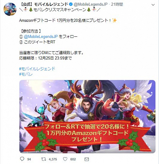 画像ギャラリー No.008のサムネイル画像 / 「モバイル・レジェンド」で，クリスマス特別イベントを開催