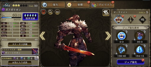 画像ギャラリー No.002のサムネイル画像 / 「FFBE 幻影戦争」×「FFT」は1月15日14：59まで。もう5凸した？ SSRの配布ユニット「ガフガリオン」は相当頼りになる高火力アタッカー