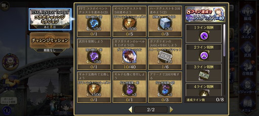 画像ギャラリー No.003のサムネイル画像 / 「FFBE 幻影戦争」×「FFT」は1月15日14：59まで。もう5凸した？ SSRの配布ユニット「ガフガリオン」は相当頼りになる高火力アタッカー