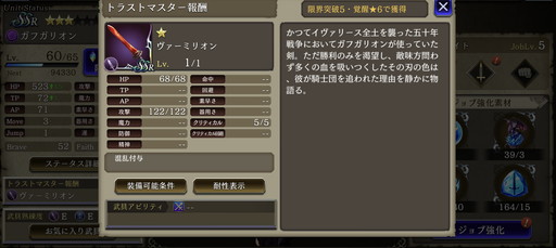 画像ギャラリー No.009のサムネイル画像 / 「FFBE 幻影戦争」×「FFT」は1月15日14：59まで。もう5凸した？ SSRの配布ユニット「ガフガリオン」は相当頼りになる高火力アタッカー