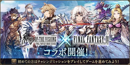 画像ギャラリー No.002のサムネイル画像 / 「FFBE 幻影戦争」,ファイナルファンタジーIVのセシルが登場するコラボイベントが開始