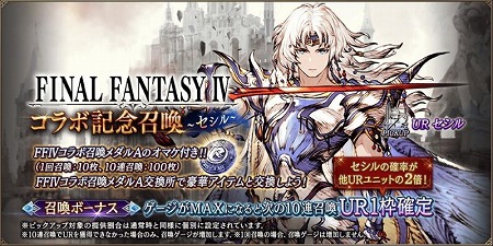 画像ギャラリー No.003のサムネイル画像 / 「FFBE 幻影戦争」,ファイナルファンタジーIVのセシルが登場するコラボイベントが開始