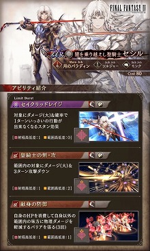 画像ギャラリー No.005のサムネイル画像 / 「FFBE 幻影戦争」,ファイナルファンタジーIVのセシルが登場するコラボイベントが開始