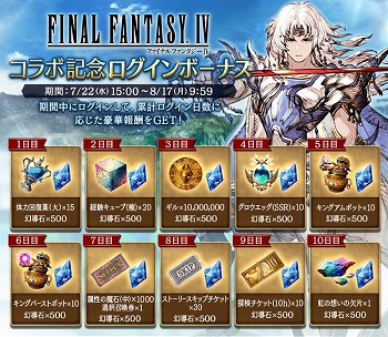 画像ギャラリー No.007のサムネイル画像 / 「FFBE 幻影戦争」,ファイナルファンタジーIVのセシルが登場するコラボイベントが開始