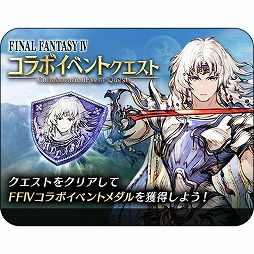 画像ギャラリー No.008のサムネイル画像 / 「FFBE 幻影戦争」,ファイナルファンタジーIVのセシルが登場するコラボイベントが開始
