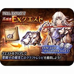 画像ギャラリー No.009のサムネイル画像 / 「FFBE 幻影戦争」,ファイナルファンタジーIVのセシルが登場するコラボイベントが開始