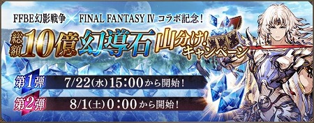 画像ギャラリー No.012のサムネイル画像 / 「FFBE 幻影戦争」,ファイナルファンタジーIVのセシルが登場するコラボイベントが開始