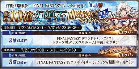 画像ギャラリー No.013のサムネイル画像 / 「FFBE 幻影戦争」,ファイナルファンタジーIVのセシルが登場するコラボイベントが開始