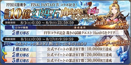 画像ギャラリー No.014のサムネイル画像 / 「FFBE 幻影戦争」,ファイナルファンタジーIVのセシルが登場するコラボイベントが開始