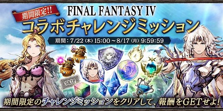 画像ギャラリー No.015のサムネイル画像 / 「FFBE 幻影戦争」,ファイナルファンタジーIVのセシルが登場するコラボイベントが開始