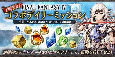 画像ギャラリー No.016のサムネイル画像 / 「FFBE 幻影戦争」,ファイナルファンタジーIVのセシルが登場するコラボイベントが開始