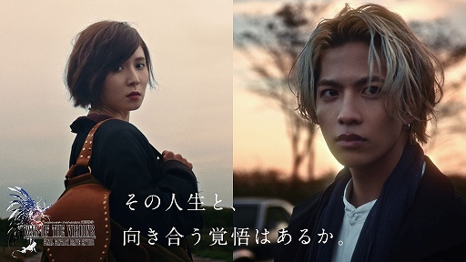画像ギャラリー No.001のサムネイル画像 / 「FFBE幻影戦争」,俳優の志尊 淳さんと松岡茉優さんを起用した新たなテレビCMが11月14日にオンエア。同日には「FFX」とのコラボも開始