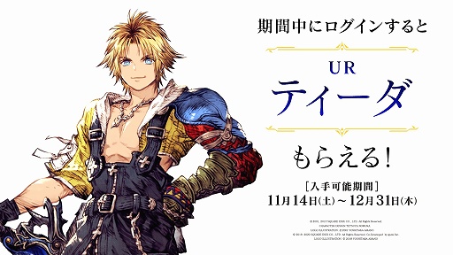 画像ギャラリー No.007のサムネイル画像 / 「FFBE幻影戦争」,俳優の志尊 淳さんと松岡茉優さんを起用した新たなテレビCMが11月14日にオンエア。同日には「FFX」とのコラボも開始