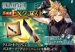 画像ギャラリー No.014のサムネイル画像 / 「FFBE幻影戦争」×「FFVII REMAKE」コラボが本日スタート。URユニットのクラウドとティファが参戦