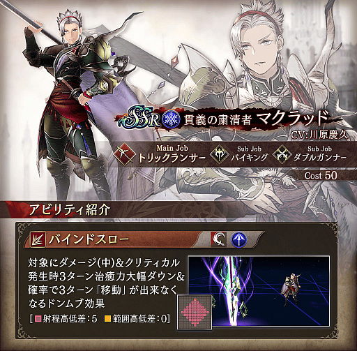 画像ギャラリー No.009のサムネイル画像 / 「FFBE幻影戦争」,新URユニット“魔人フィーナ”と新SSRユニット“マクラッド”登場