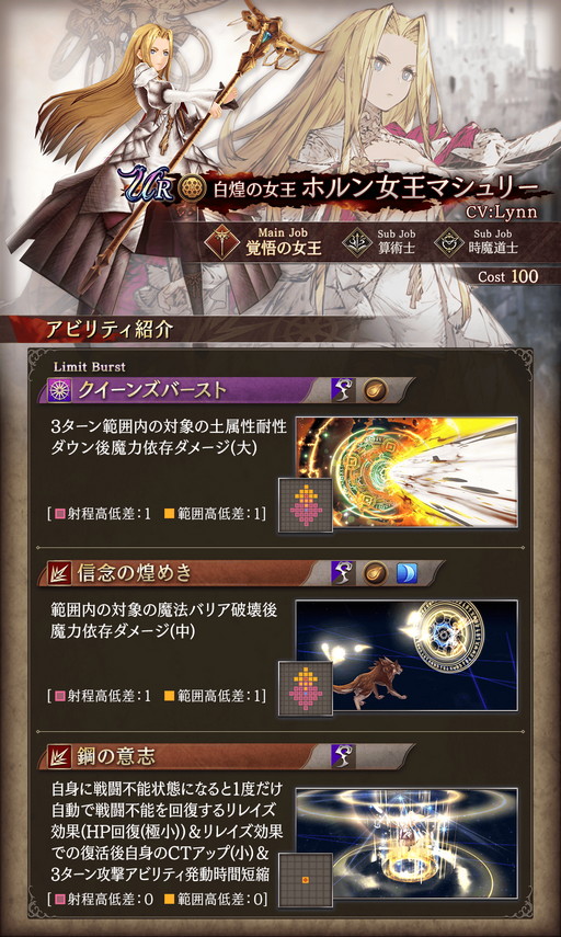 画像ギャラリー No.004のサムネイル画像 / 「FFBE幻影戦争」，新URユニットの“ホルン女王マシュリー”登場
