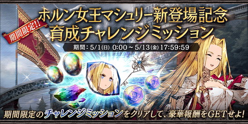 画像ギャラリー No.005のサムネイル画像 / 「FFBE幻影戦争」，新URユニットの“ホルン女王マシュリー”登場
