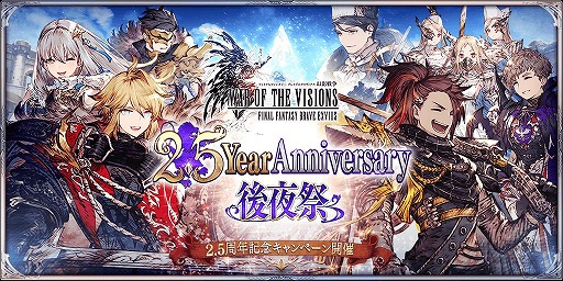 画像ギャラリー No.001のサムネイル画像 / 「FFBE幻影戦争」,新ユニット“革命の旗手グラセラ”を追加。2.5周年後夜祭CPがスタート