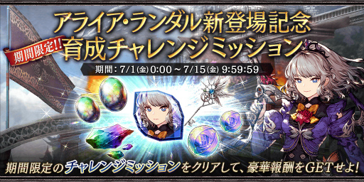 画像ギャラリー No.008のサムネイル画像 / 「FFBE幻影戦争」,新URユニット“アライア・ランダル”が登場