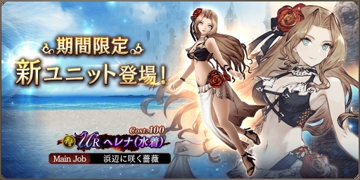画像ギャラリー No.001のサムネイル画像 / 「FFBE幻影戦争」，新ユニットのヘレナ（水着）登場。リリース1000日記念キャンペーンも