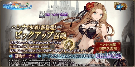 画像ギャラリー No.002のサムネイル画像 / 「FFBE幻影戦争」，新ユニットのヘレナ（水着）登場。リリース1000日記念キャンペーンも