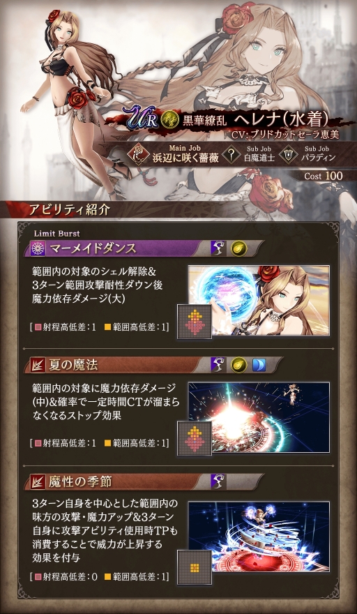 画像ギャラリー No.004のサムネイル画像 / 「FFBE幻影戦争」，新ユニットのヘレナ（水着）登場。リリース1000日記念キャンペーンも