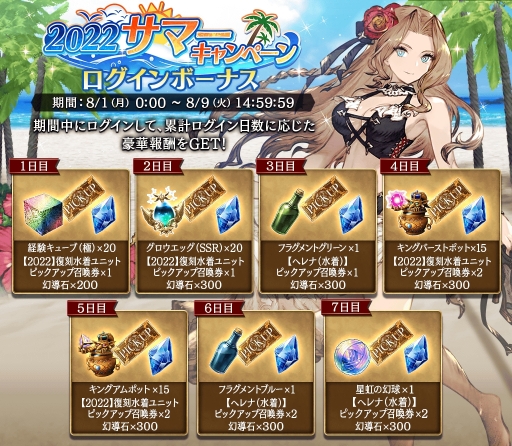画像ギャラリー No.011のサムネイル画像 / 「FFBE幻影戦争」，新ユニットのヘレナ（水着）登場。リリース1000日記念キャンペーンも