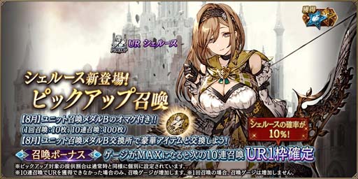 画像ギャラリー No.002のサムネイル画像 / 「FFBE幻影戦争」，ピックアップ召喚に新URユニット「シェルース」が登場。育成チャレンジミッション開催も