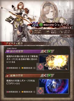 画像ギャラリー No.004のサムネイル画像 / 「FFBE幻影戦争」，ピックアップ召喚に新URユニット「シェルース」が登場。育成チャレンジミッション開催も