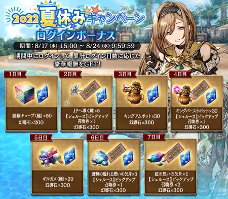 画像ギャラリー No.010のサムネイル画像 / 「FFBE幻影戦争」，ピックアップ召喚に新URユニット「シェルース」が登場。育成チャレンジミッション開催も