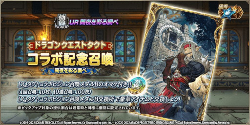 画像ギャラリー No.002のサムネイル画像 / 「FFBE幻影戦争」，「DQタクト」とのコラボビジョンカード“闇夜を彩る調べ”と“木洩れ日の出会い”が登場