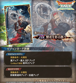 画像ギャラリー No.003のサムネイル画像 / 「FFBE幻影戦争」，「DQタクト」とのコラボビジョンカード“闇夜を彩る調べ”と“木洩れ日の出会い”が登場