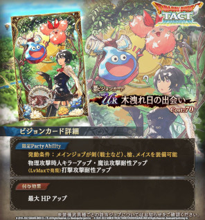 画像ギャラリー No.006のサムネイル画像 / 「FFBE幻影戦争」，「DQタクト」とのコラボビジョンカード“闇夜を彩る調べ”と“木洩れ日の出会い”が登場