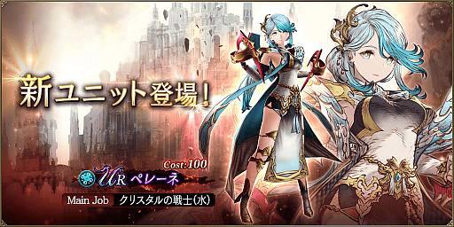 画像ギャラリー No.001のサムネイル画像 / 「FFBE幻影戦争」，幻影ダークネスフェス限定の新ユニット“ペレーネ”登場