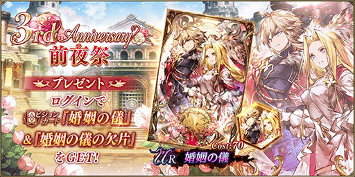 画像ギャラリー No.010のサムネイル画像 / 「FFBE幻影戦争」，サービス開始3周年を記念して新URビジョンカード“婚姻の儀”と欠片を配付